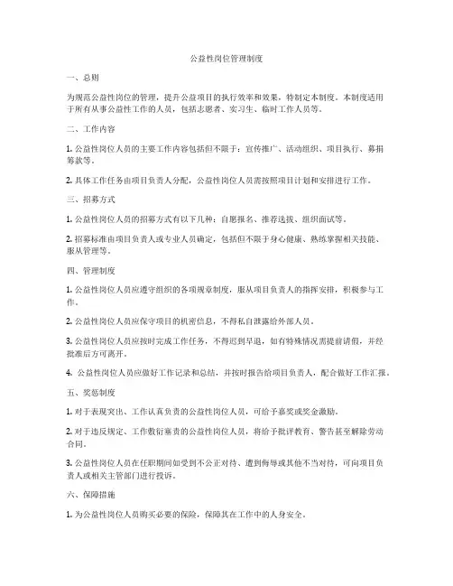 公益性岗位管理制度