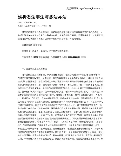 浅析恶法非法与恶法亦法