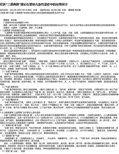 壮医“三道两路”理论在婴幼儿急性湿疹中的应用探讨
