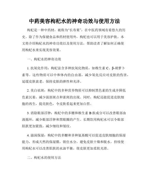 中药美容枸杞水的神奇功效与使用方法