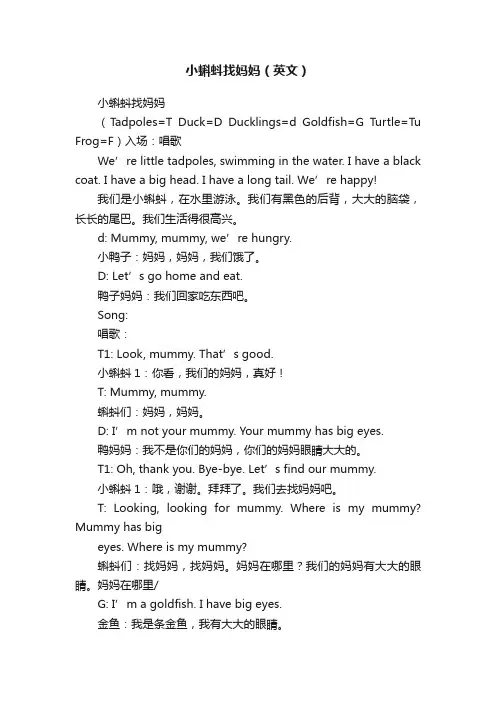 小蝌蚪找妈妈（英文）