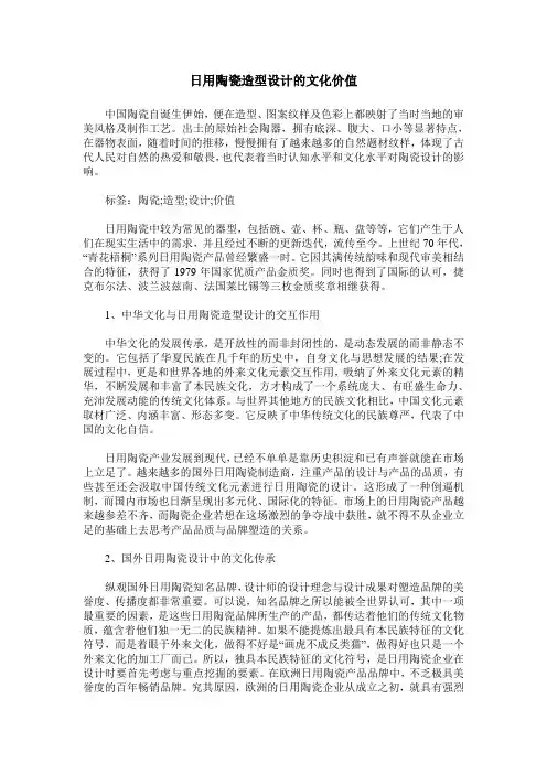 日用陶瓷造型设计的文化价值