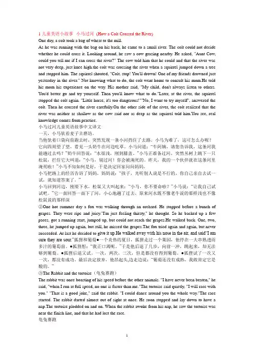 English stories(缩短版)