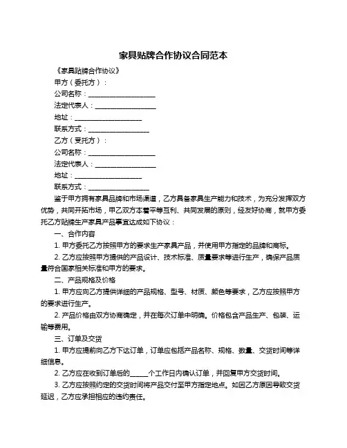 家具贴牌合作协议合同范本