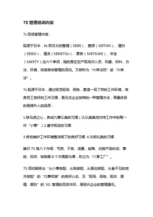 7S管理培训内容