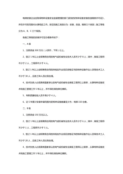 安装电梯需要什么资质