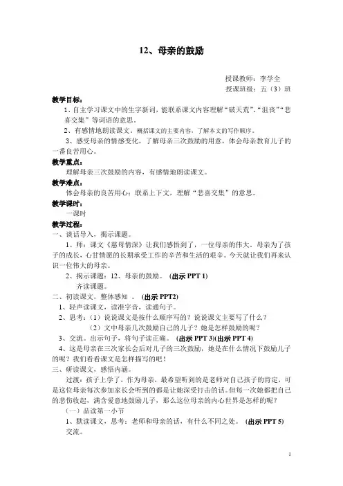 12、母亲的鼓励