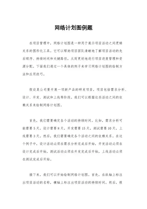 网络计划图例题