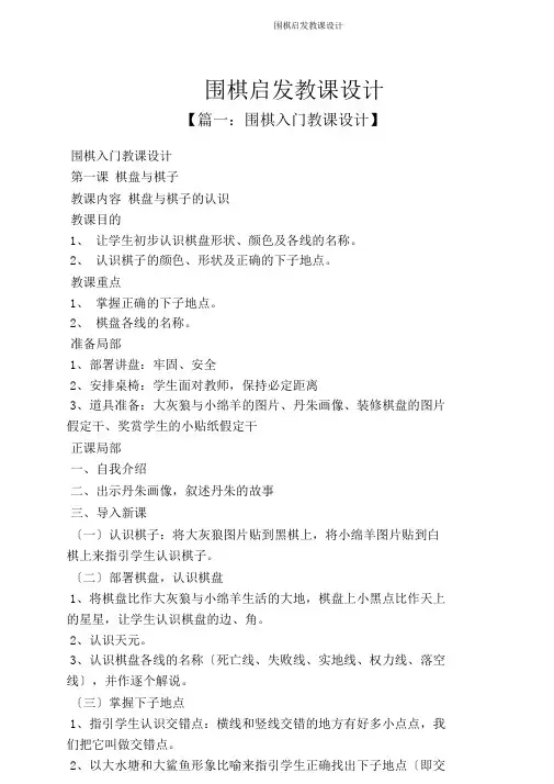 围棋启蒙教案