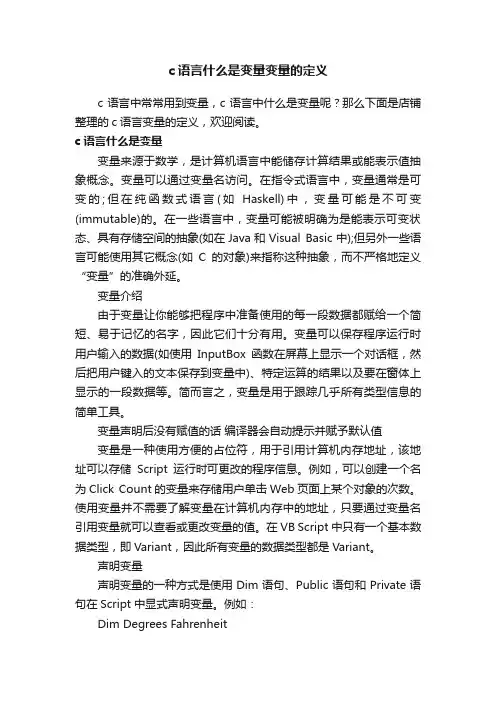 c语言什么是变量变量的定义