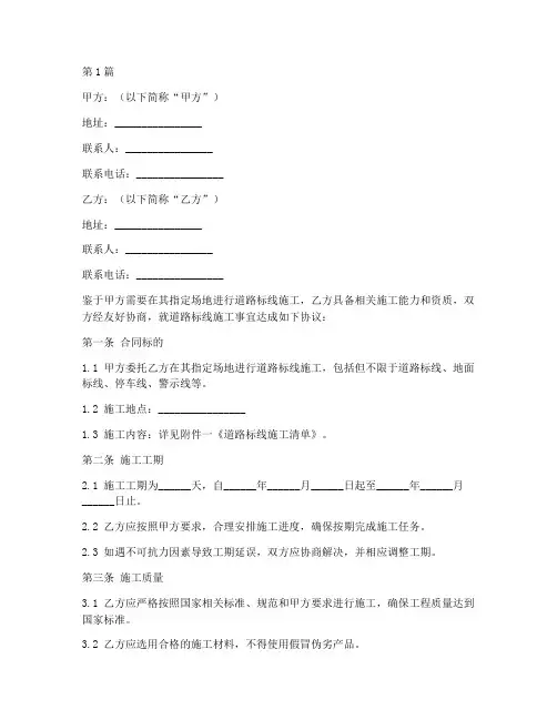 标线包工合同协议书范本(3篇)