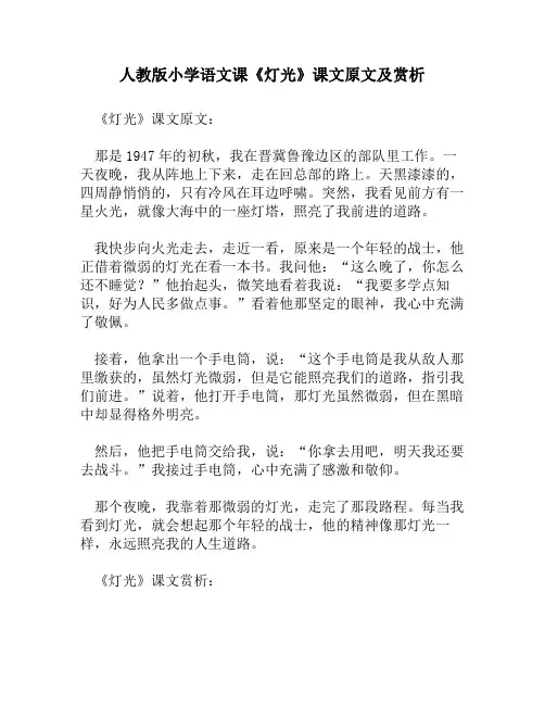 人教版小学语文《灯光》课文原文及赏析