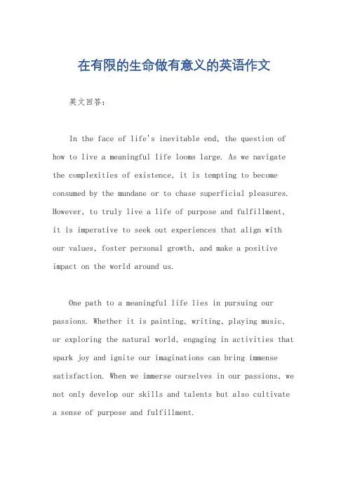 在有限的生命做有意义的英语作文