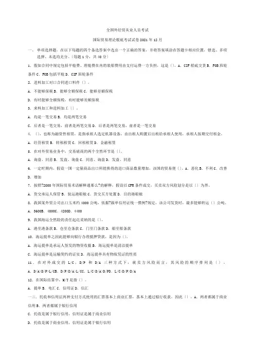 国际贸易理论基础试卷