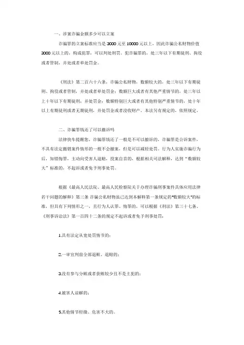 涉案诈骗金额多少可以立案
