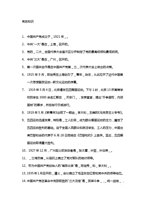党史知识问答100题(答案版)