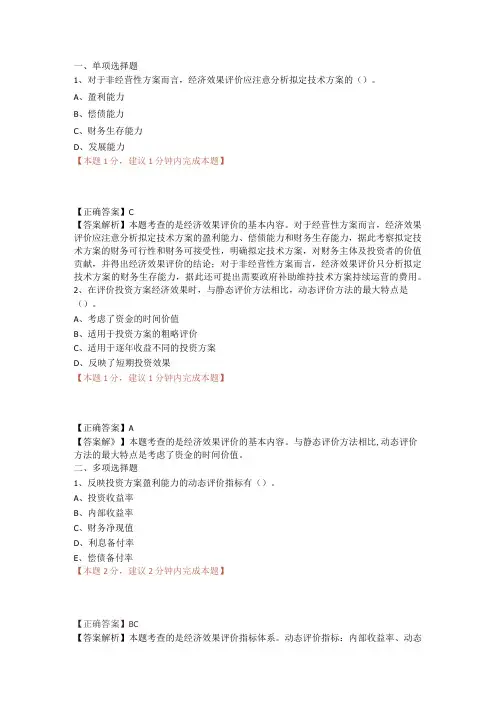 一建技术方案经济效果评价(01)