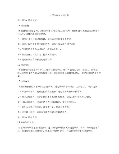 大学生岗前培训计划