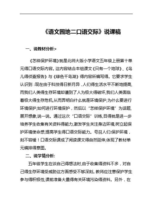 环保口语交际说课稿