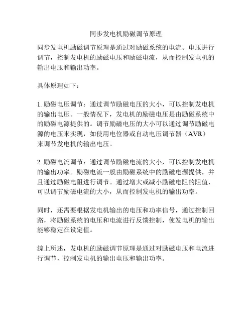 同步发电机励磁调节原理