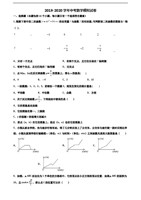 (4份试卷汇总)2020-2021学年广西省柳州市中考数学质量跟踪监视试题