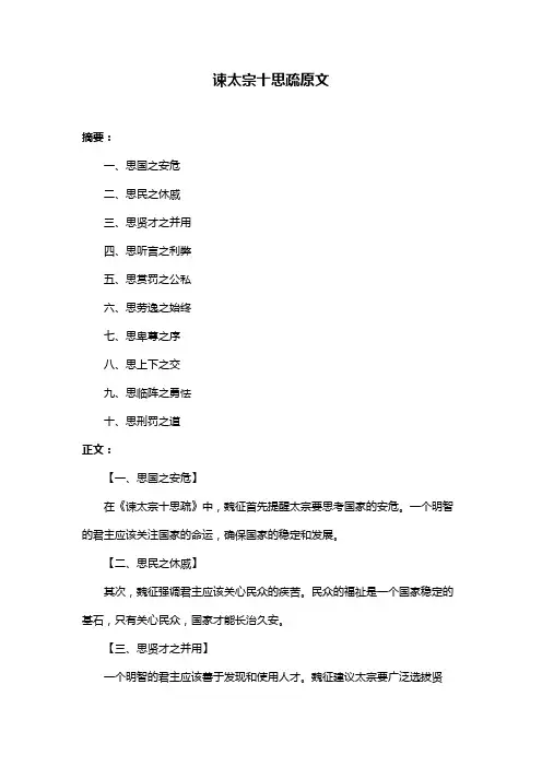 谏太宗十思疏原文