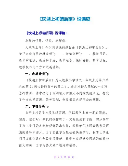 《饮湖上初晴后雨》说课稿