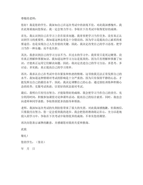 下次考好的保证书