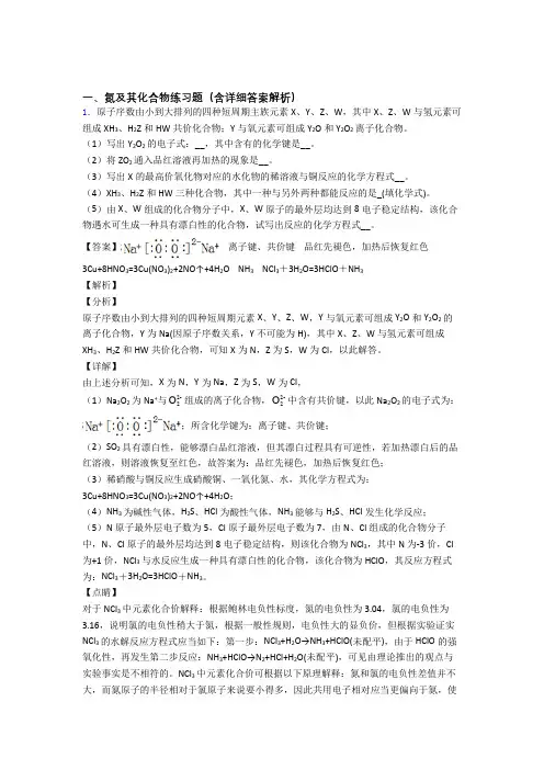 【化学】化学氮及其化合物的专项培优练习题(含答案)及答案解析