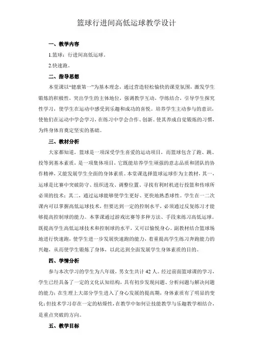 (完整版)篮球行进间高低运球教学设计