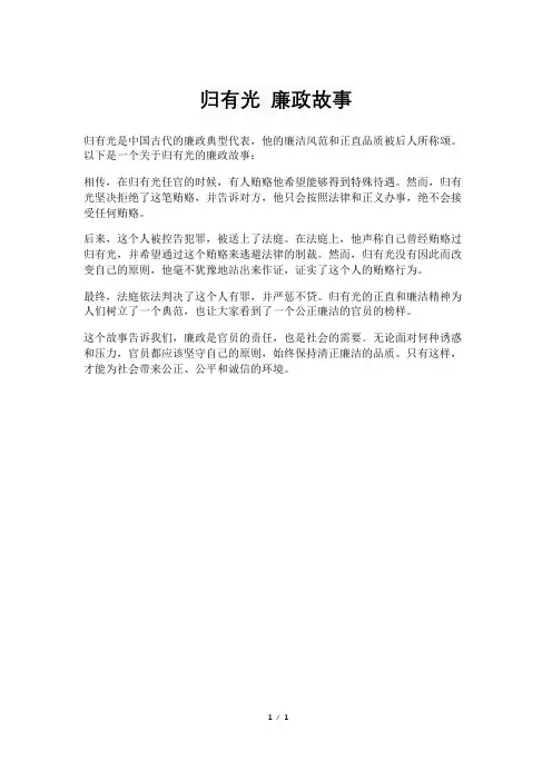 归有光-廉政故事