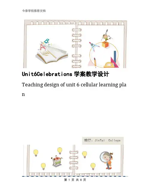 Unit6Celebrations学案教学设计