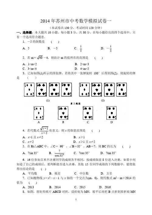 2014年苏州市中考数学模拟试卷一及答案
