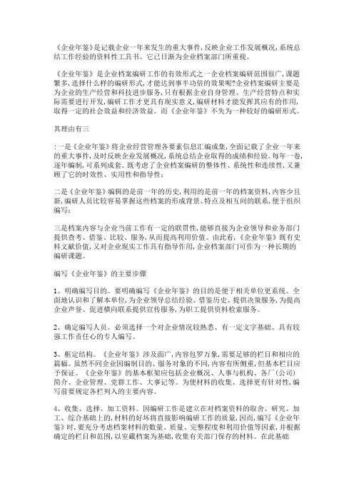 如何编写企业年鉴