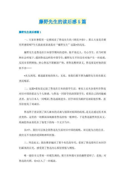 藤野先生的读后感5篇
