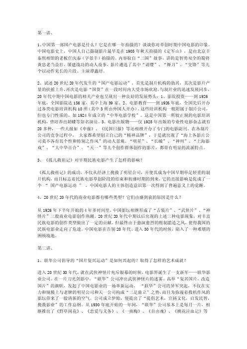 中国电影史概述题【含答案】