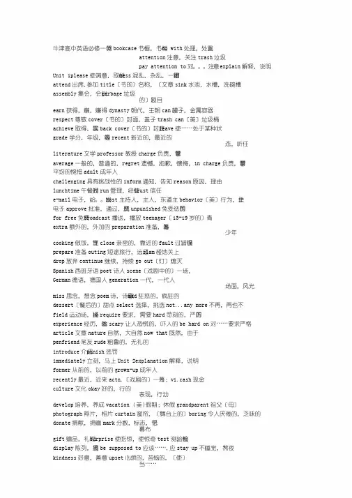 牛津高中英语必修一单词表