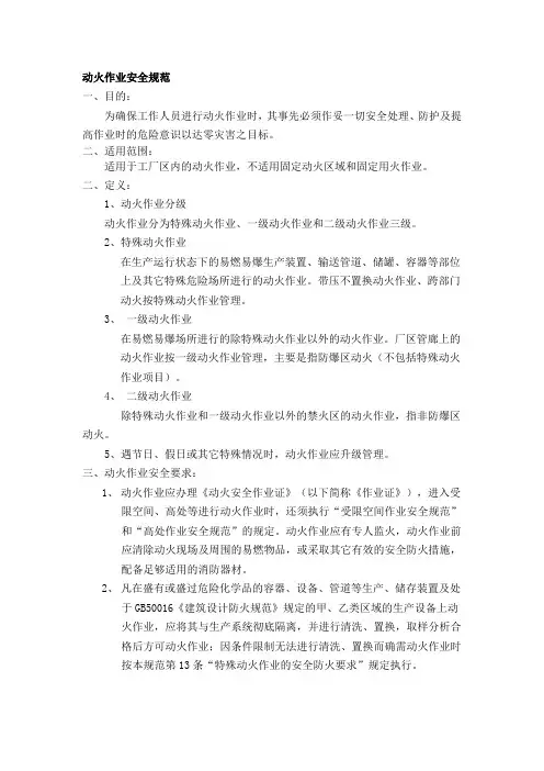 动火作业安全规范