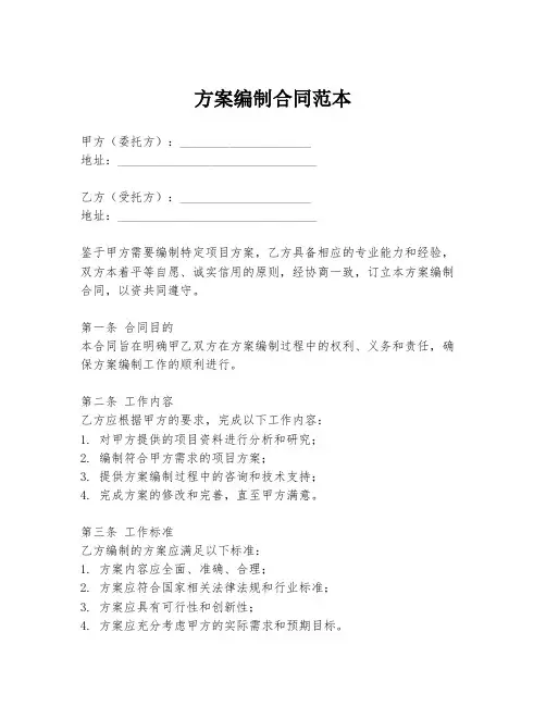 方案编制合同范本