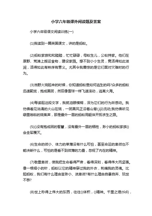小学六年级课外阅读题及答案