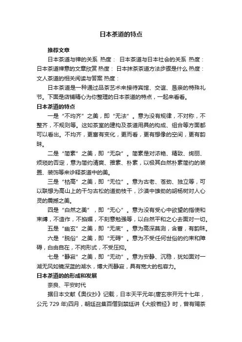 日本茶道的特点