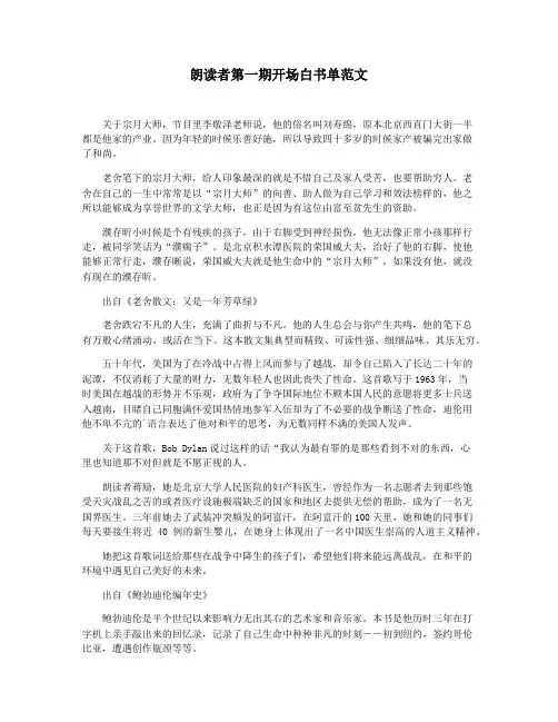 朗读者第一期开场白书单范文