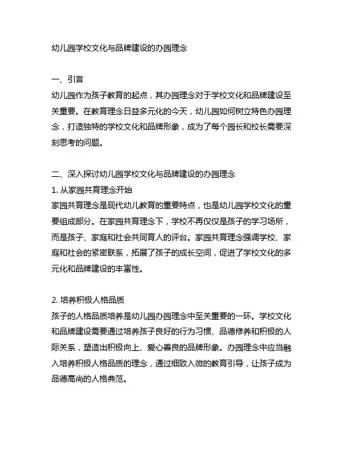 幼儿园学校文化与品牌建设的办园理念