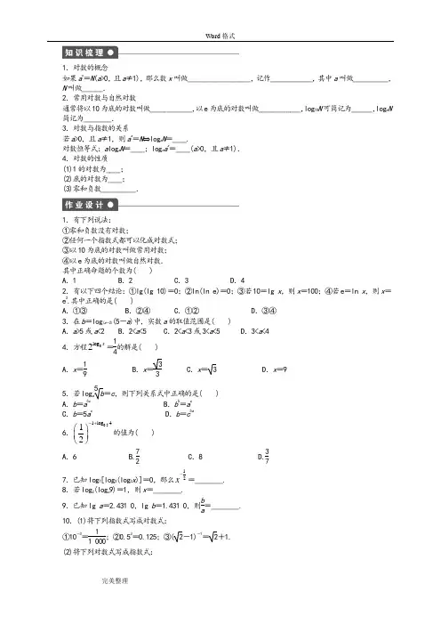对数运算、对数函数经典例题讲义全