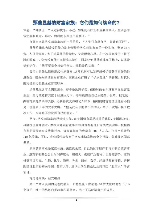 那些显赫的财富家族：它们是如何续命的？