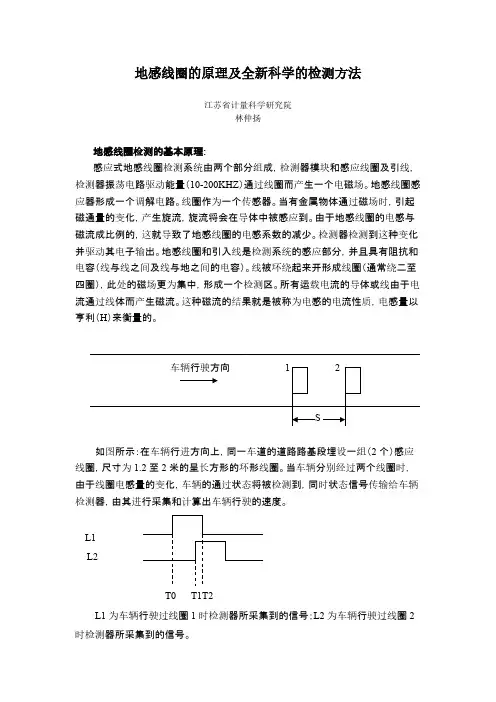 地感线圈的原理及全新科学的检测方法-推荐下载