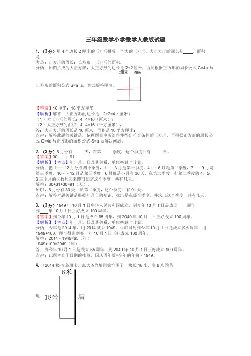 三年级数学小学数学人教版试题
