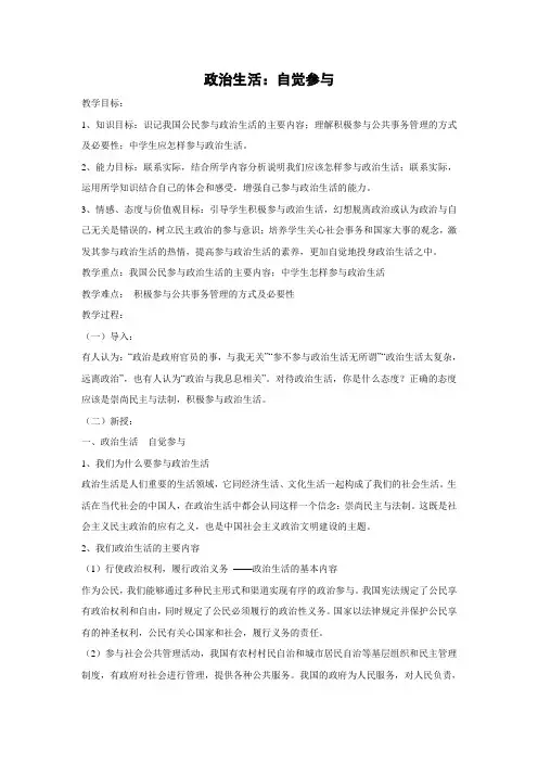 教学设计27：1.3 政治生活：自觉参与