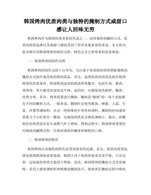 韩国烤肉优质肉类与独特的腌制方式咸甜口感让人回味无穷