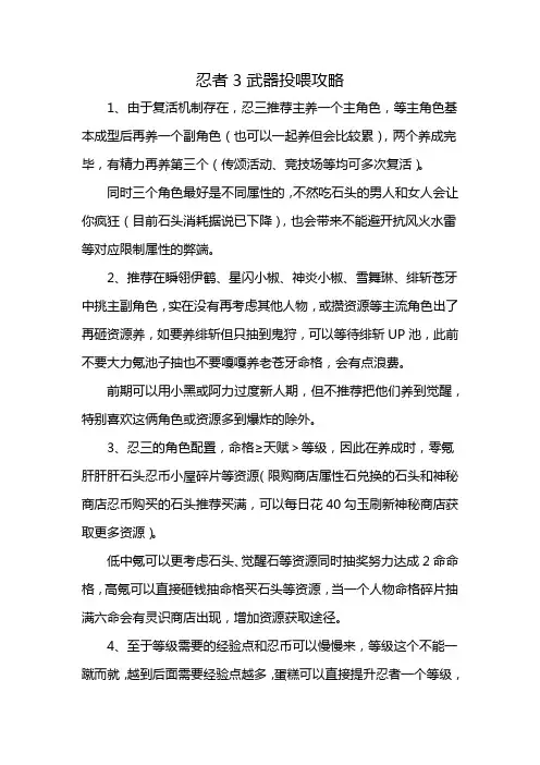忍者3武器投喂攻略